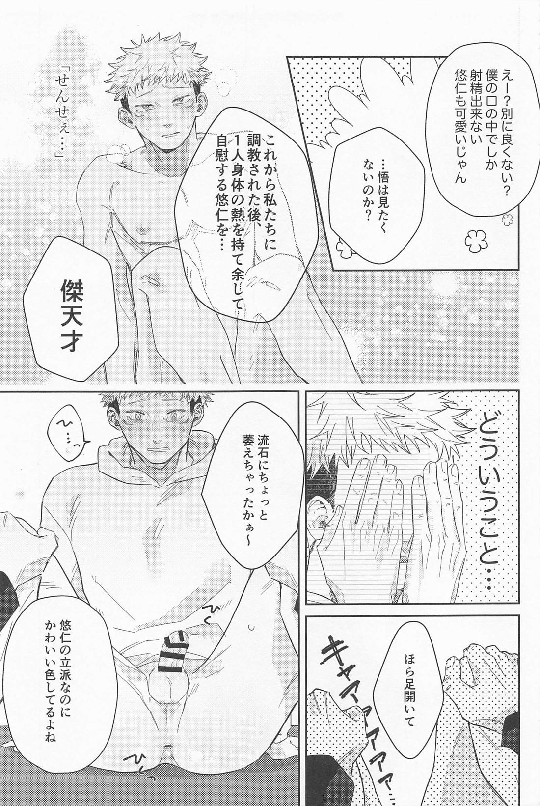 Sensei-tachi ga Oshiete Agemasu page 12 full