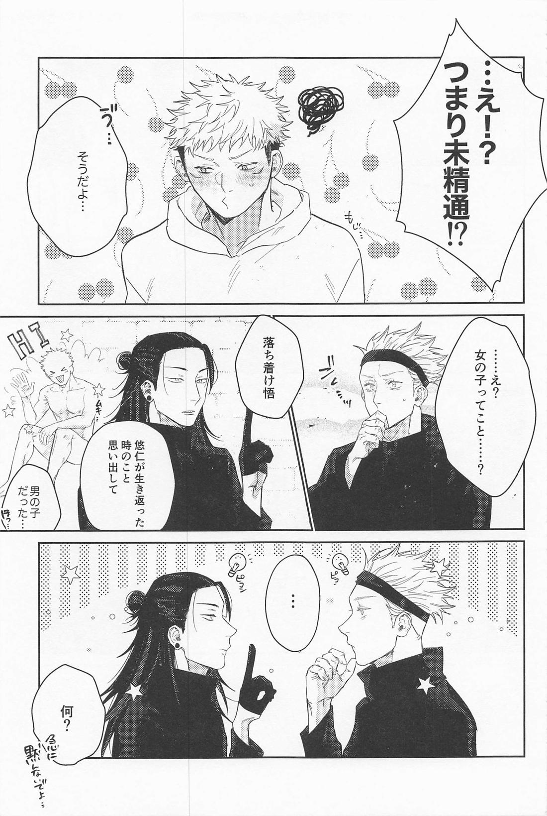 Sensei-tachi ga Oshiete Agemasu page 8 full