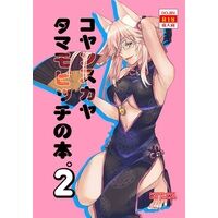 Gōmon mo akita na tamani wa kōmon ni suru ka!sa mple page 1 full