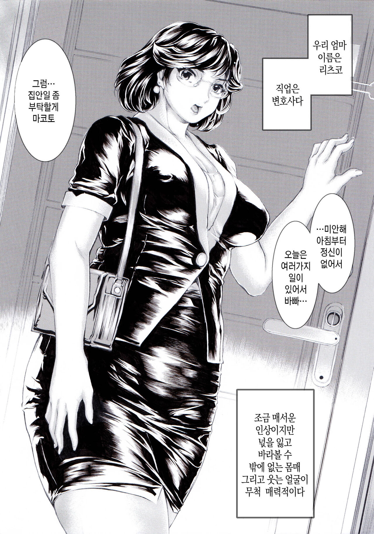 Bengoshi Haha no Yoru no Kao Ritsuko ga Houritsu yo | 변호사 엄마의 밤 얼굴 리츠코가 법이다 page 2 full