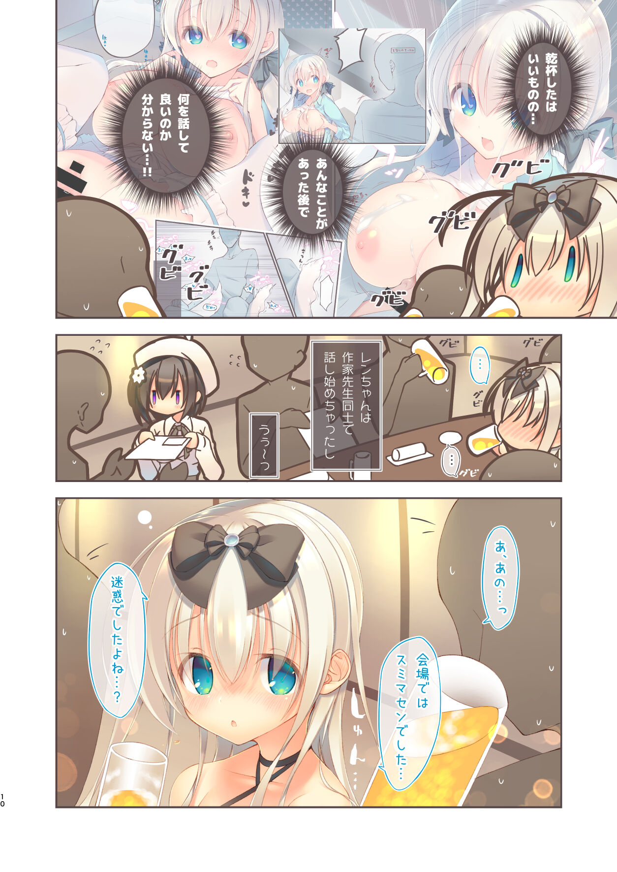 えっちな飲み会は好きですか? page 11 full