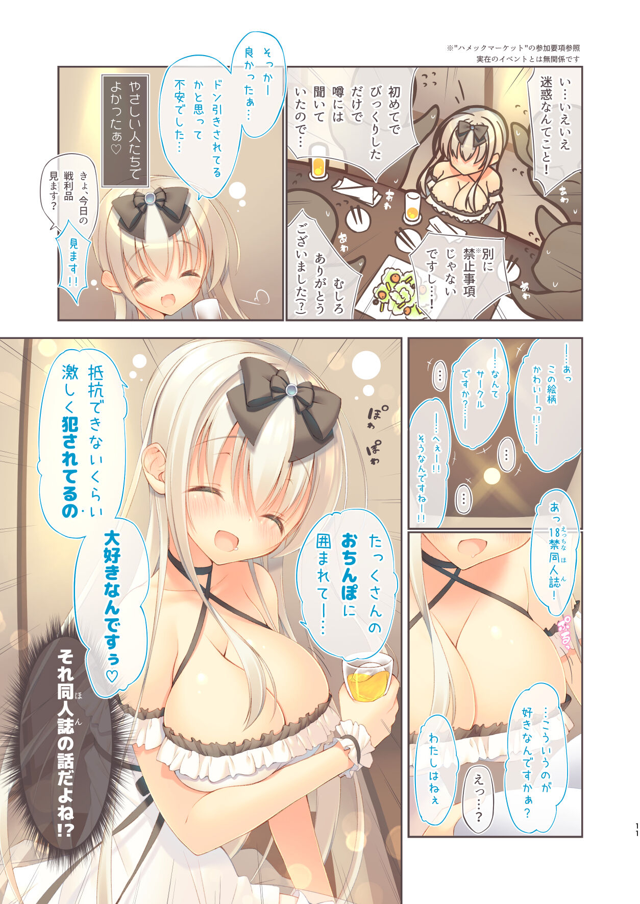 えっちな飲み会は好きですか? page 12 full