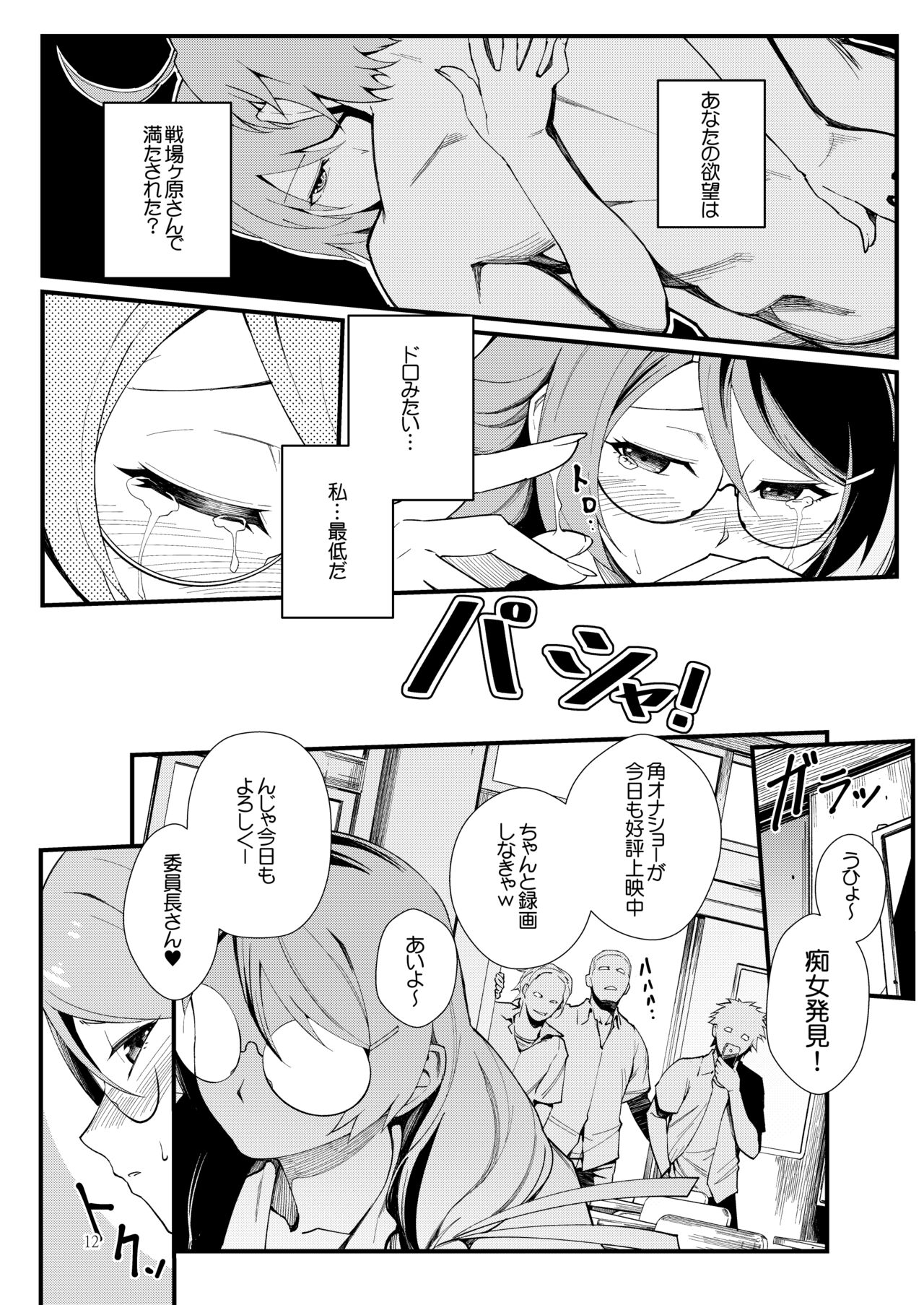 Hanekawa BLACK page 11 full
