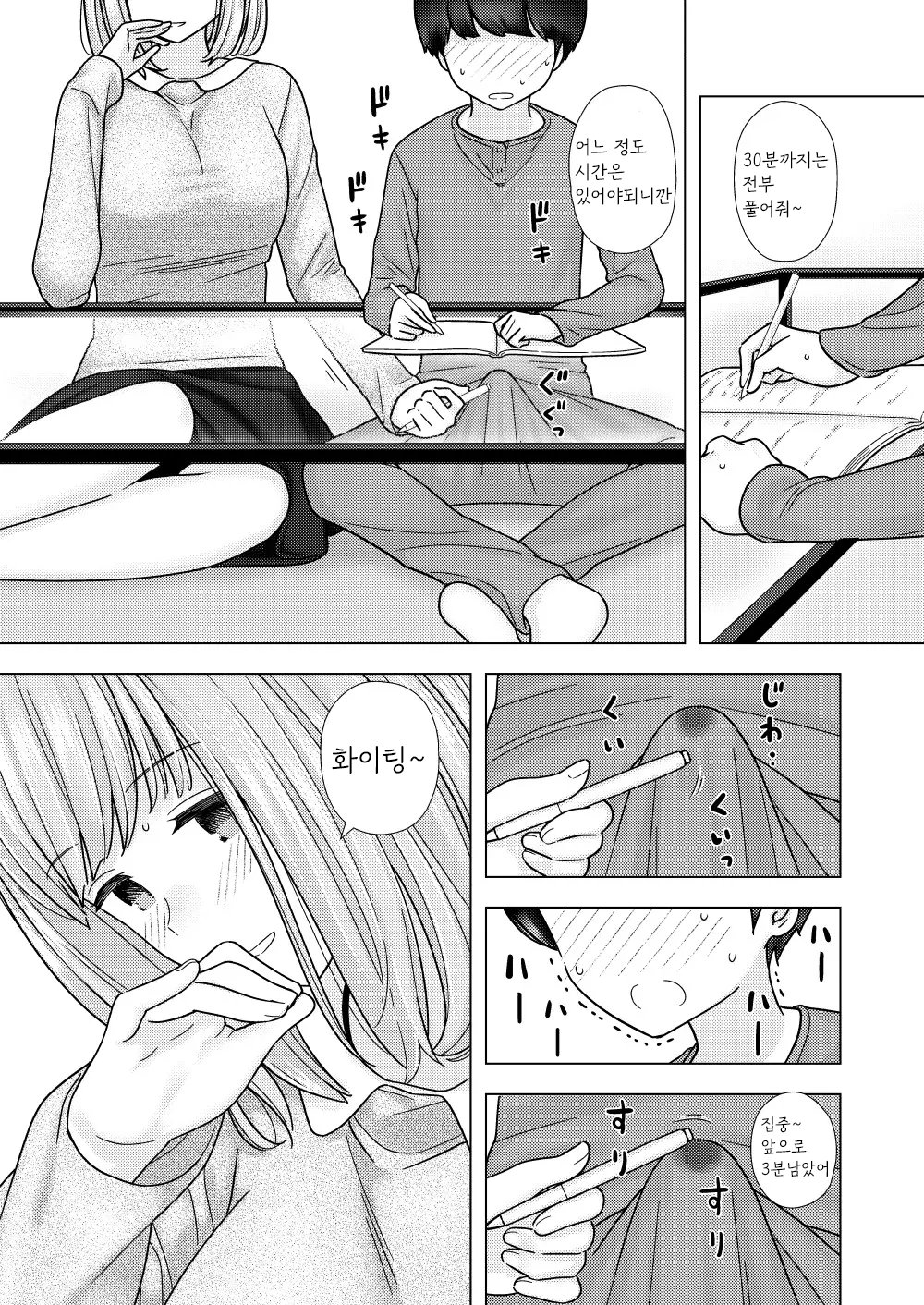 Kariya-teki Nandemo Shite Kureru Katei Kyoushi no Onee-san ni | 뭐든지 해주는 과외 선생님 누나에게 page 10 full