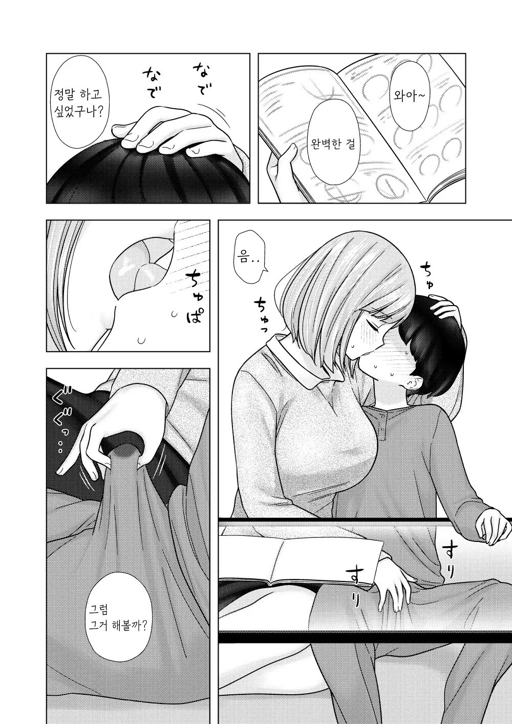 Kariya-teki Nandemo Shite Kureru Katei Kyoushi no Onee-san ni | 뭐든지 해주는 과외 선생님 누나에게 page 11 full