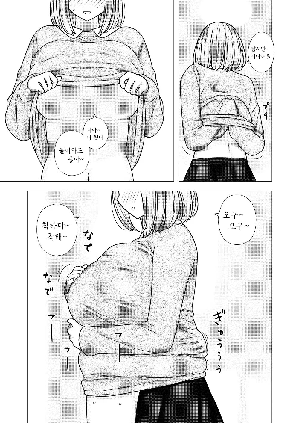 Kariya-teki Nandemo Shite Kureru Katei Kyoushi no Onee-san ni | 뭐든지 해주는 과외 선생님 누나에게 page 12 full