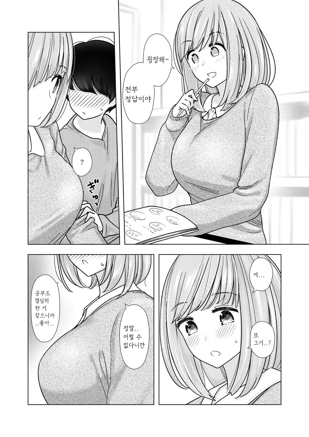 Kariya-teki Nandemo Shite Kureru Katei Kyoushi no Onee-san ni | 뭐든지 해주는 과외 선생님 누나에게 page 3 full