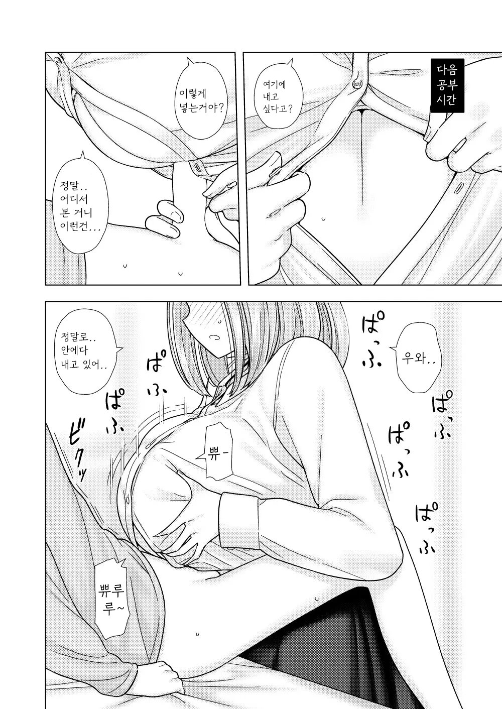 Kariya-teki Nandemo Shite Kureru Katei Kyoushi no Onee-san ni | 뭐든지 해주는 과외 선생님 누나에게 page 7 full