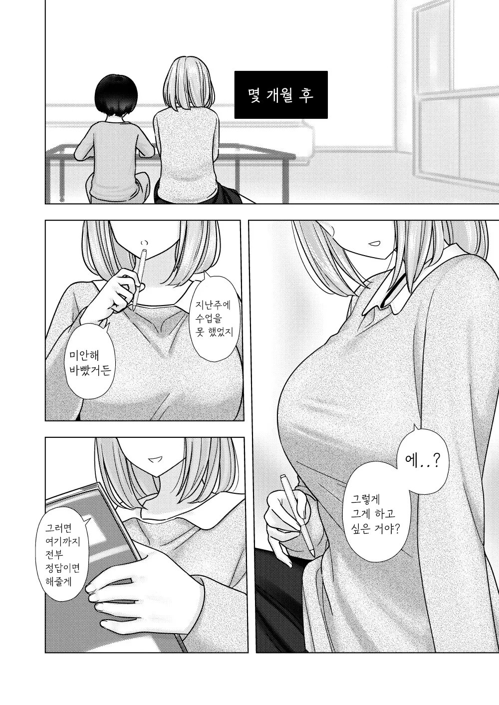 Kariya-teki Nandemo Shite Kureru Katei Kyoushi no Onee-san ni | 뭐든지 해주는 과외 선생님 누나에게 page 9 full