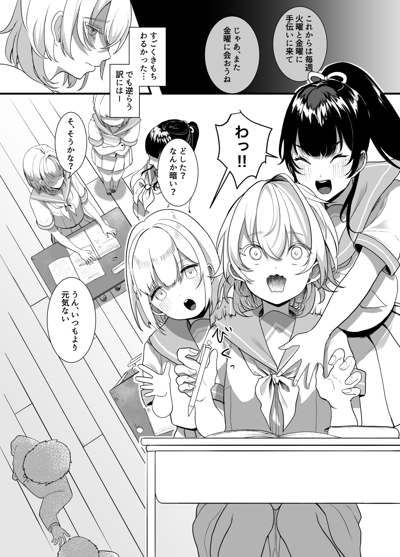 Houkago, Watashi  wa Oji-san no Iinari. page 10 full