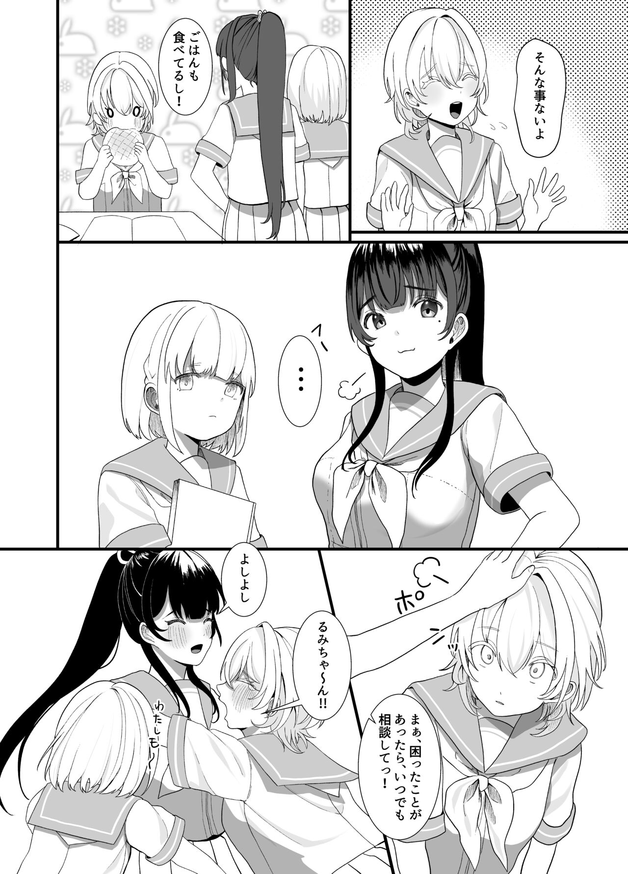 Houkago, Watashi  wa Oji-san no Iinari. page 11 full