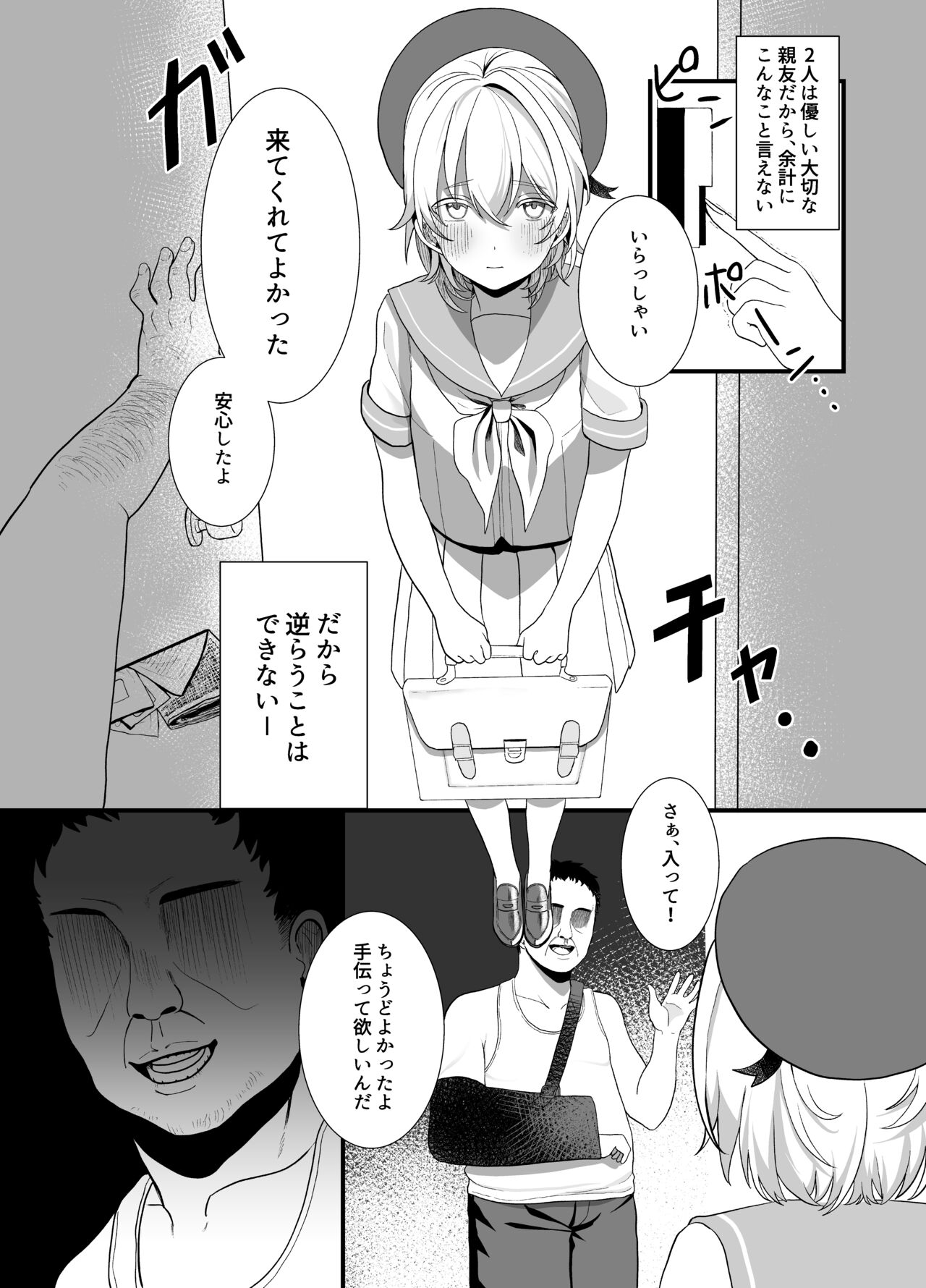 Houkago, Watashi  wa Oji-san no Iinari. page 12 full