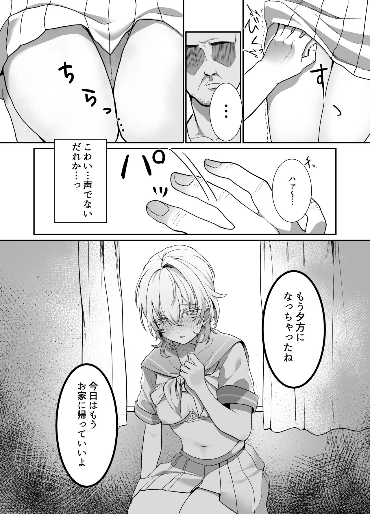 Houkago, Watashi  wa Oji-san no Iinari. page 9 full