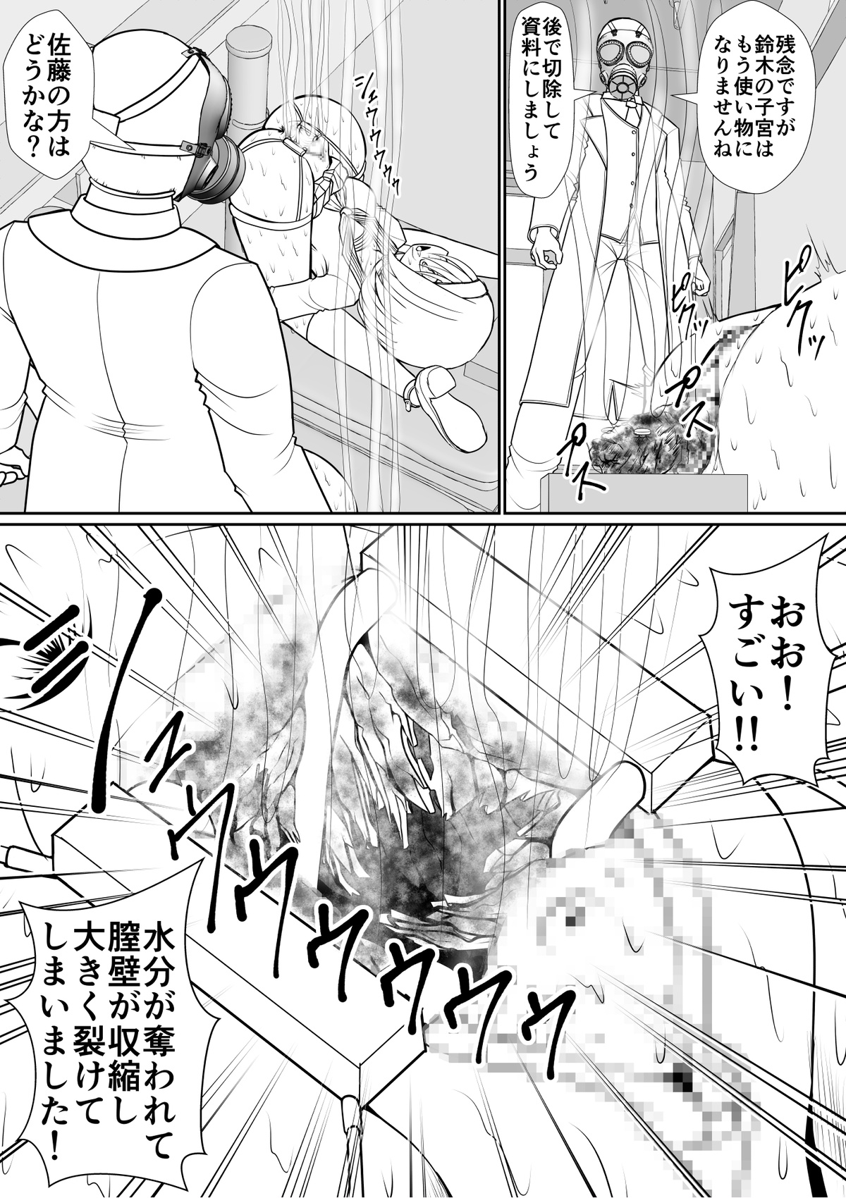 サイコマスク先生 page 5 full