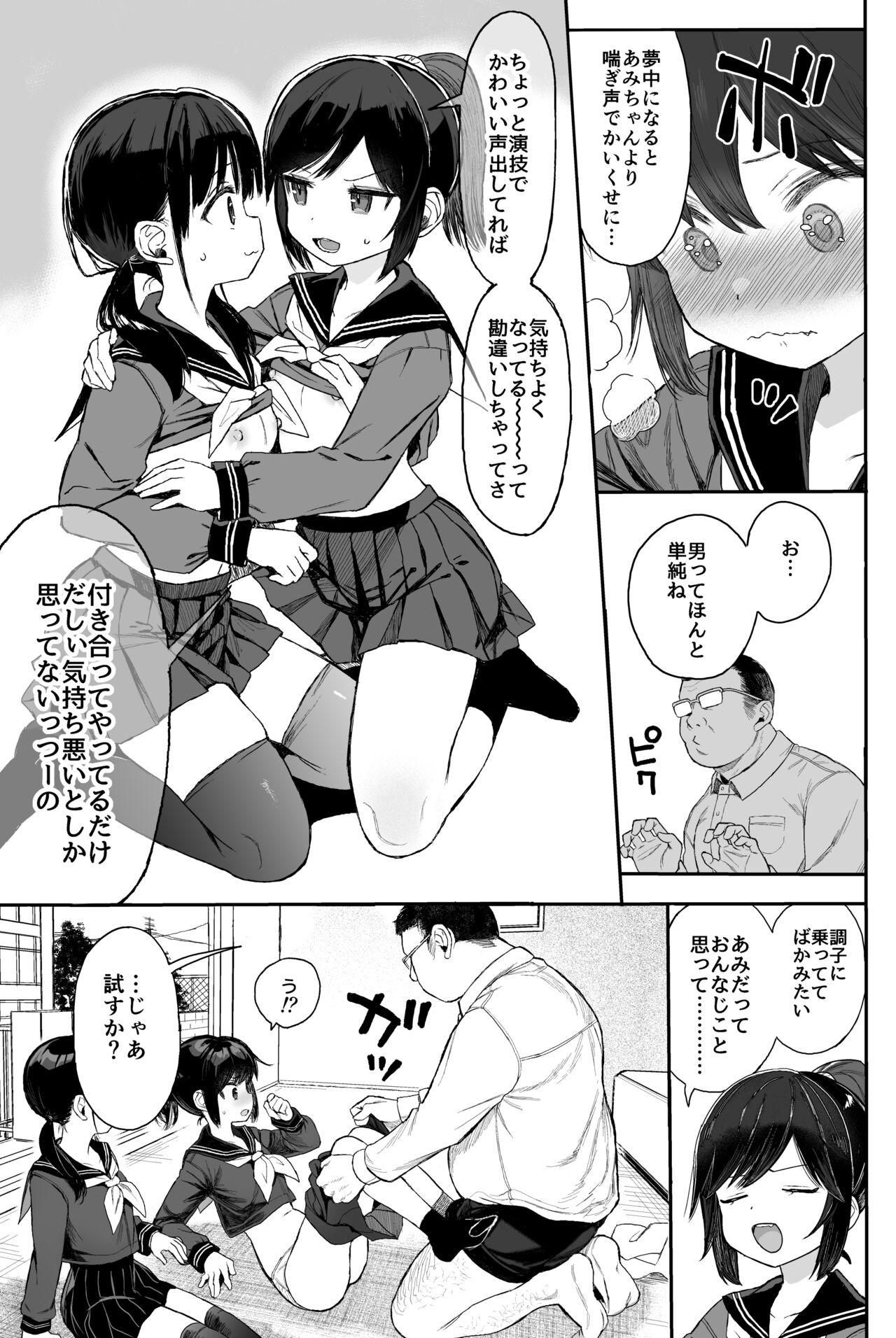JC Wakarase Seikyouiku page 12 full