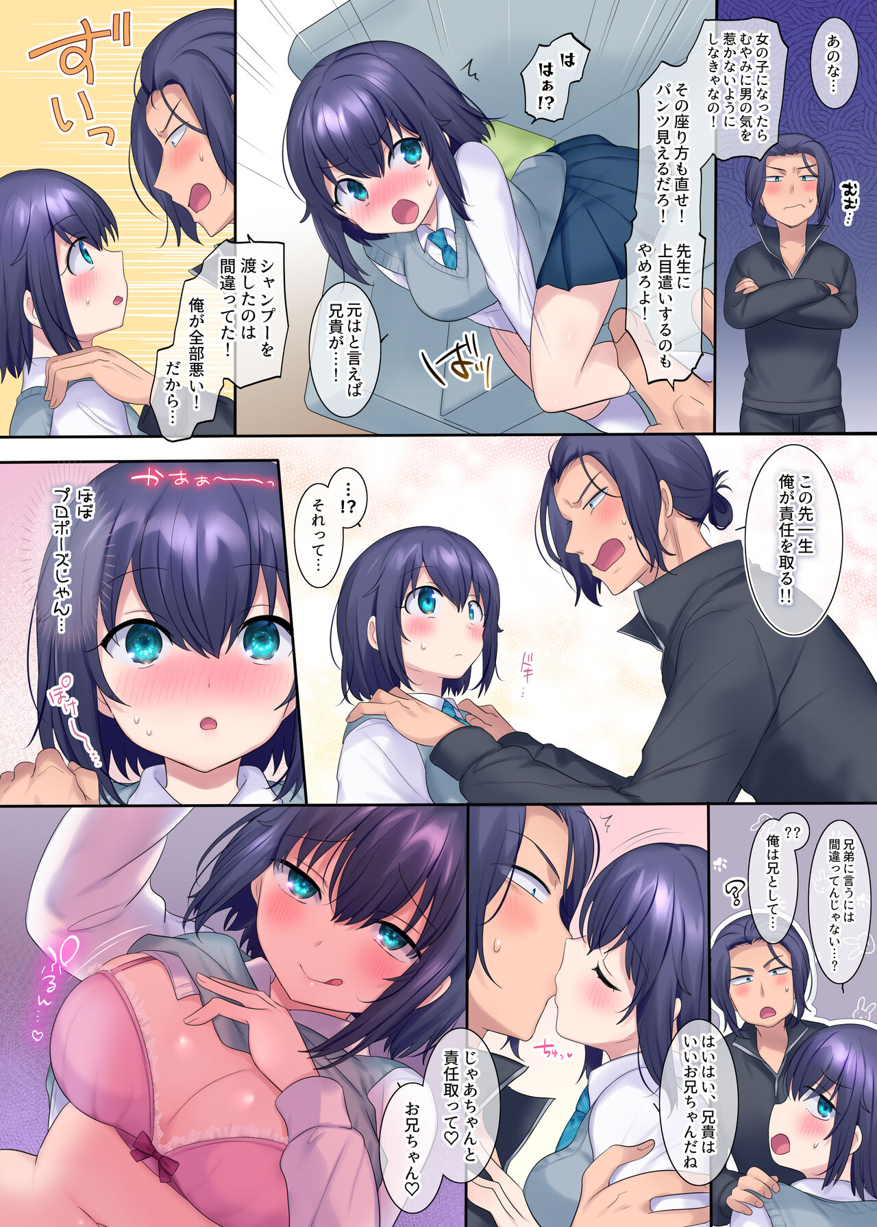 Imōto-ka Shanpū 4 Sonogo page 4 full