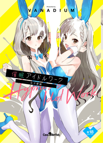 [CatJellyFish (Vanadium)] Saimin Idol Work Joshi Ryou Hen (THE IDOLM@STER CINDERELLA GIRLS) [Digital] cover