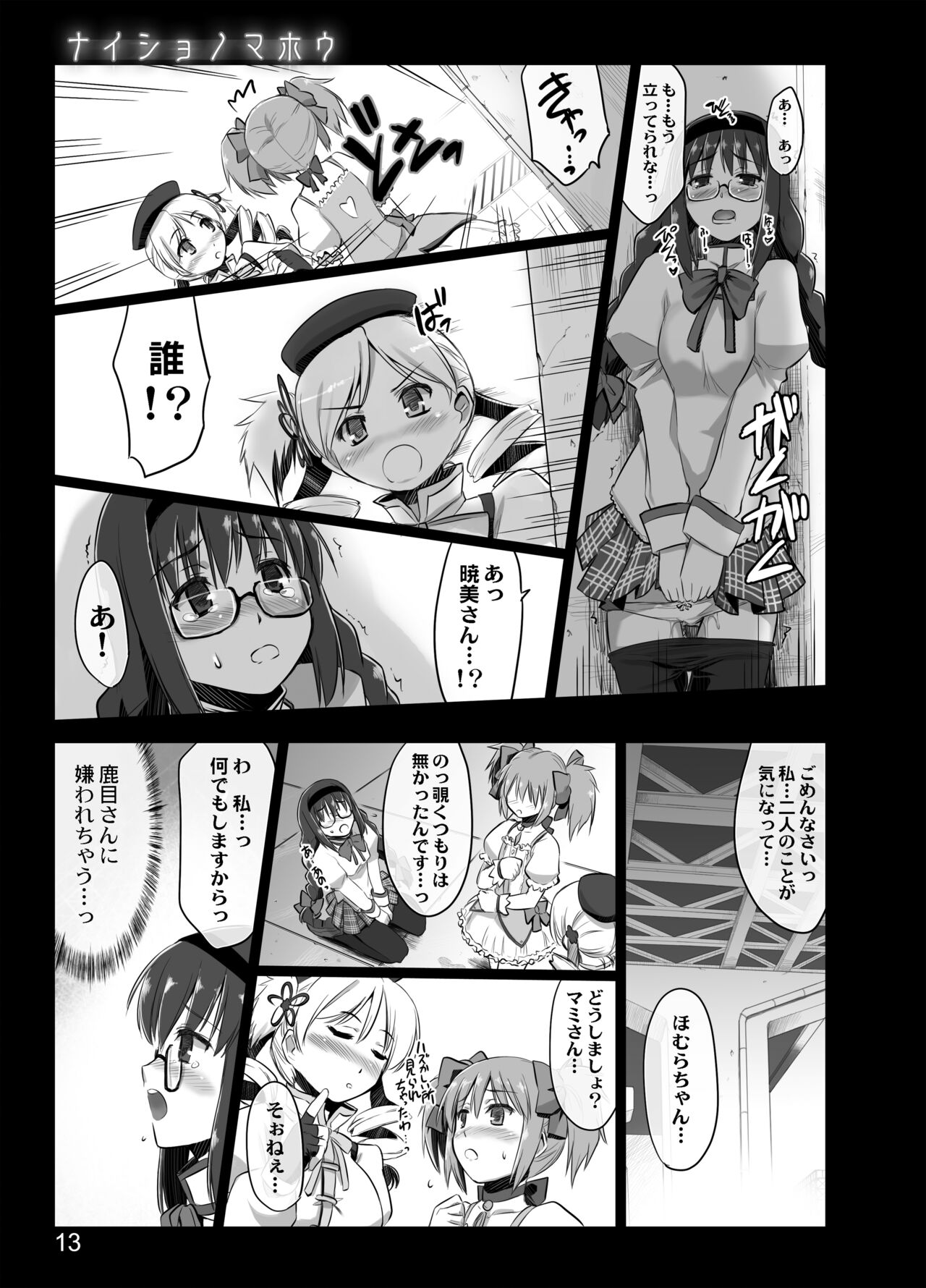 Naisho no Mahou page 11 full