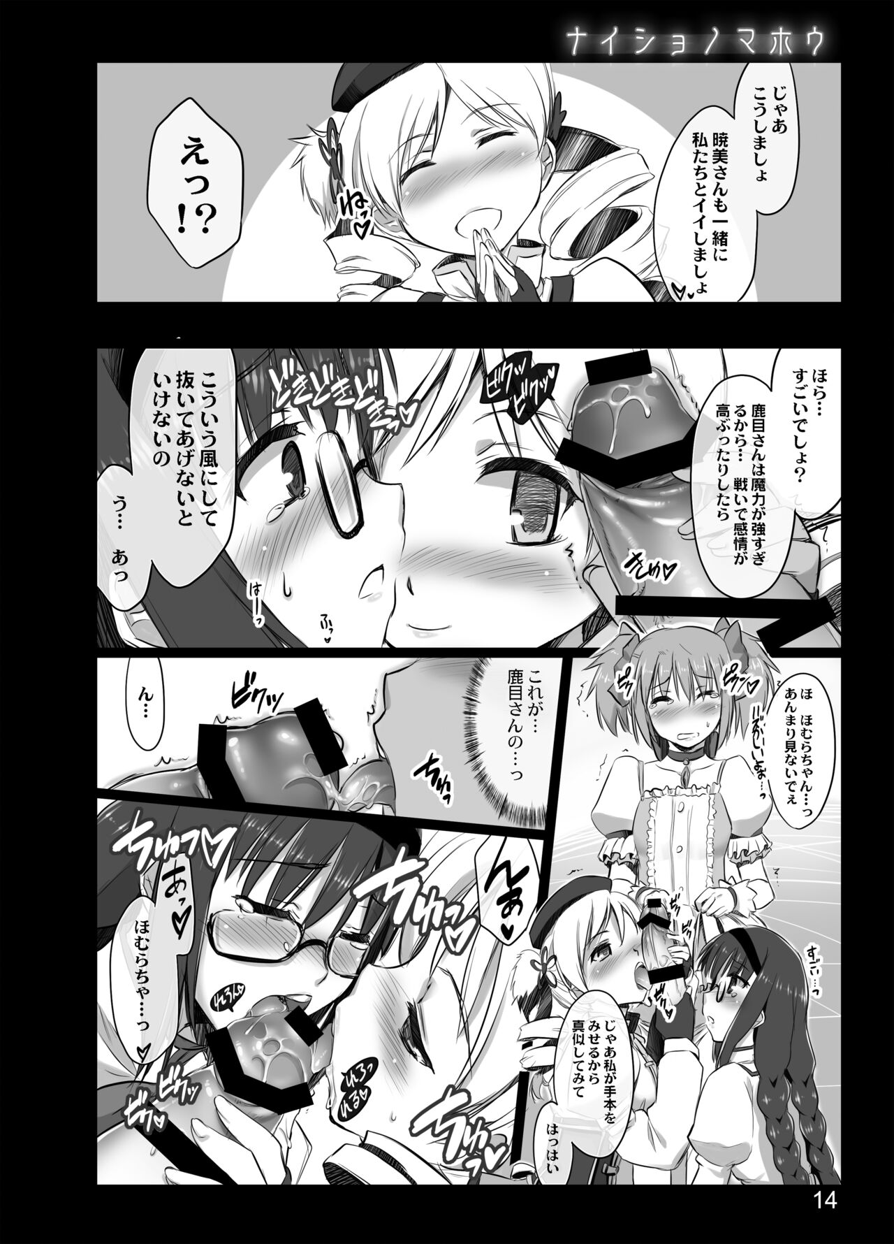 Naisho no Mahou page 12 full