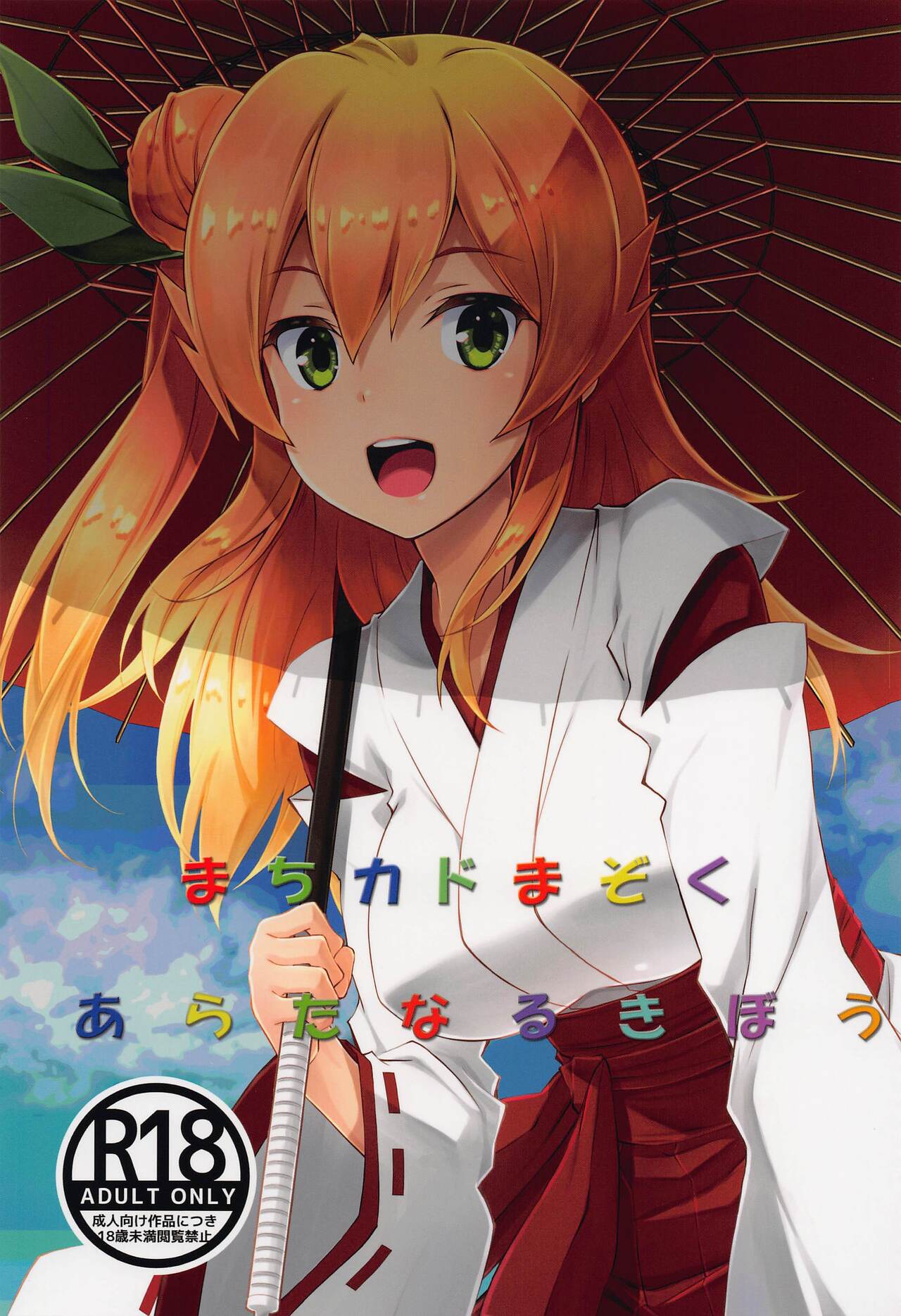machikadomazoku aratanarukibo page 1 full