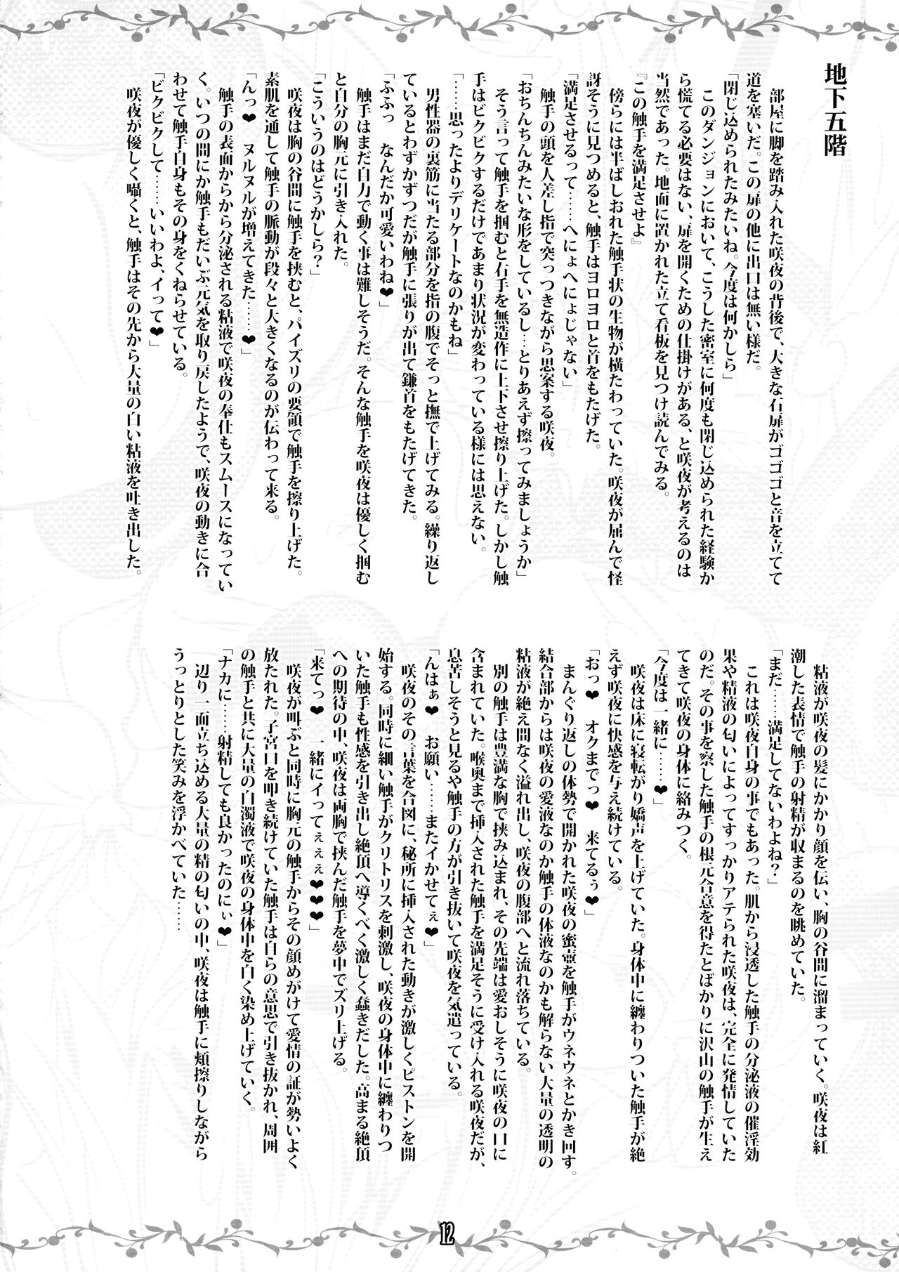 Sakuya vs Erotic Trap Re:TRY page 12 full