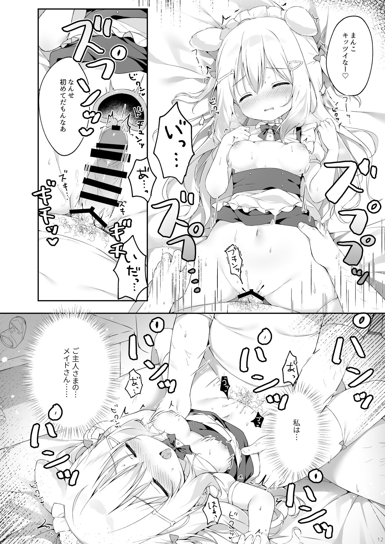 Shinjin Maid Kyouiku Katei page 11 full