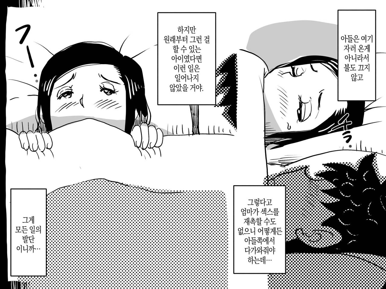 Hajimete no Kinshin Soukan. Okaa-san to Musuko no Shoya wa Gudaguda datta Hanashi. | 첫 근친 상간. 엄마와 아들의 첫날 밤에 무기력했던 이야기. page 11 full