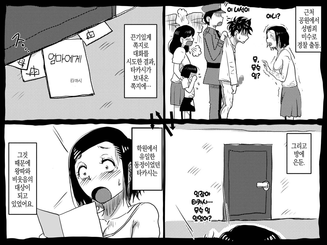 Hajimete no Kinshin Soukan. Okaa-san to Musuko no Shoya wa Gudaguda datta Hanashi. | 첫 근친 상간. 엄마와 아들의 첫날 밤에 무기력했던 이야기. page 12 full