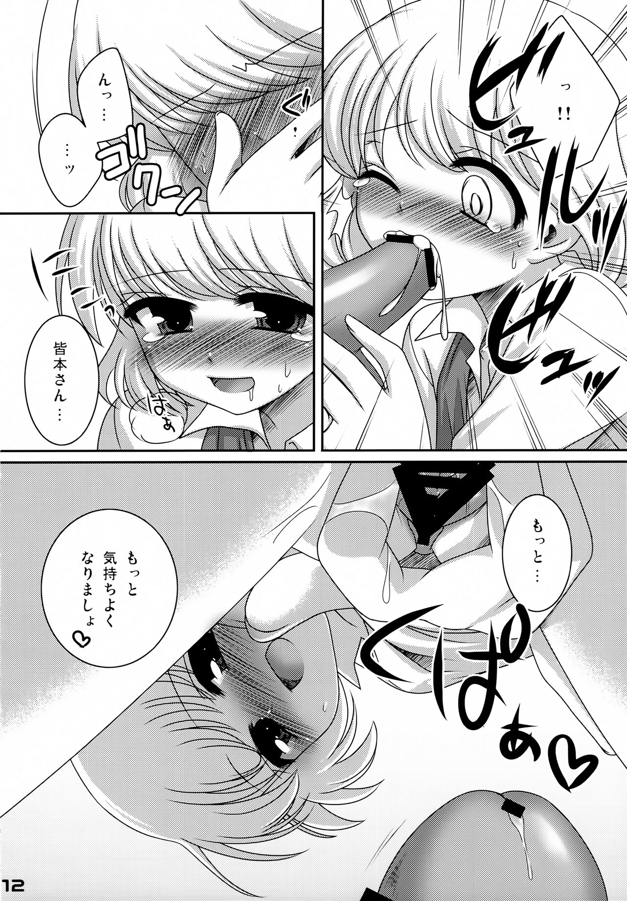 Romantica page 11 full