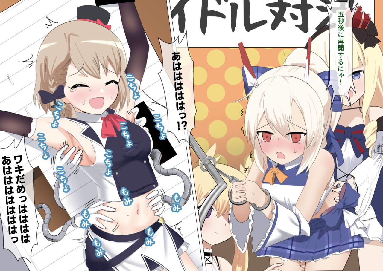 Ayanami to Z23 no kusugura re Idol taiketsu page 12 full