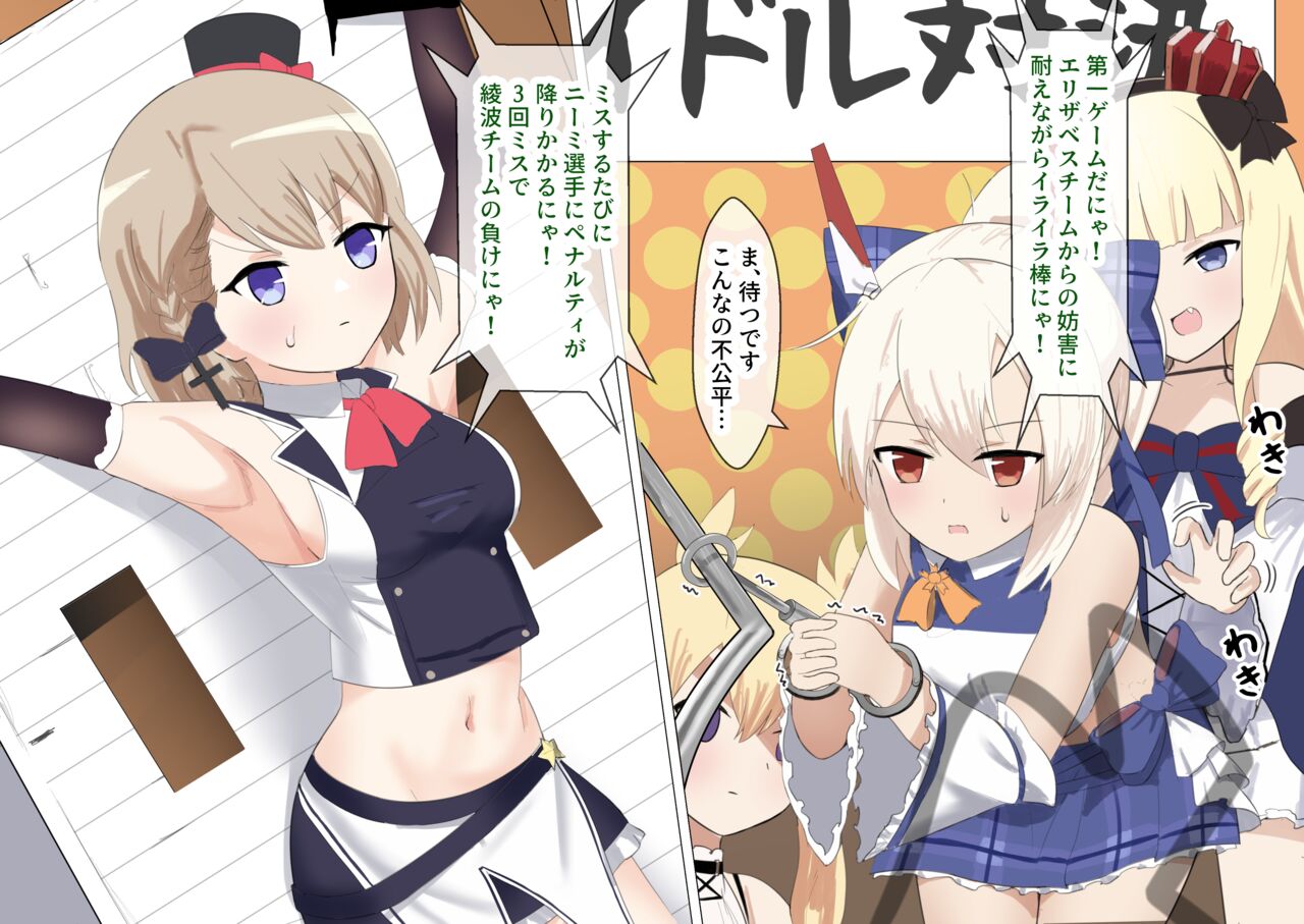 Ayanami to Z23 no kusugura re Idol taiketsu page 2 full