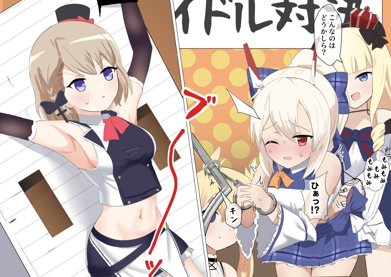 Ayanami to Z23 no kusugura re Idol taiketsu page 4 full