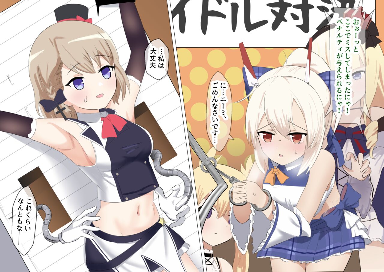 Ayanami to Z23 no kusugura re Idol taiketsu page 5 full