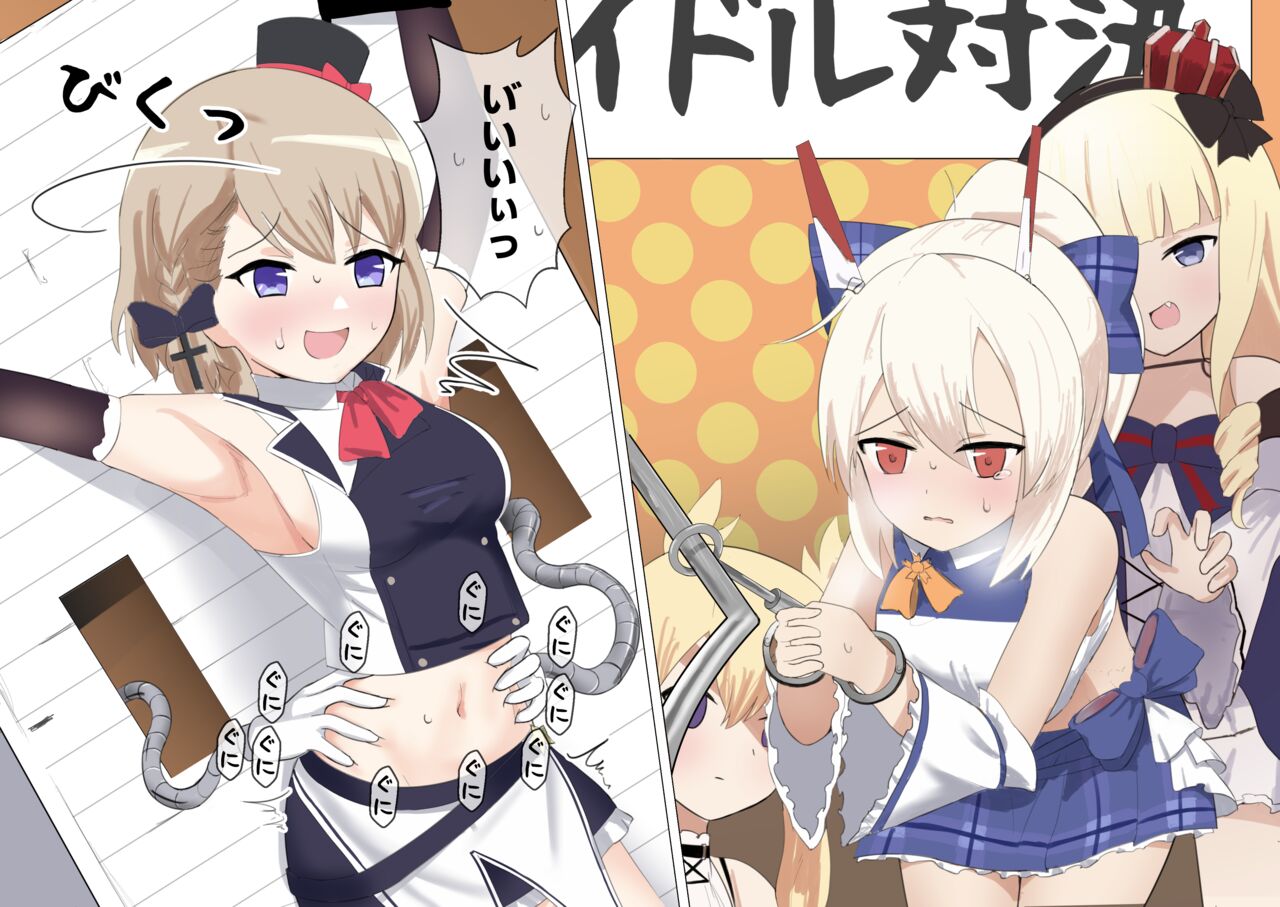 Ayanami to Z23 no kusugura re Idol taiketsu page 6 full