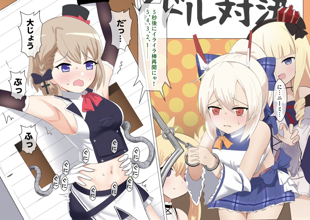 Ayanami to Z23 no kusugura re Idol taiketsu page 7 full