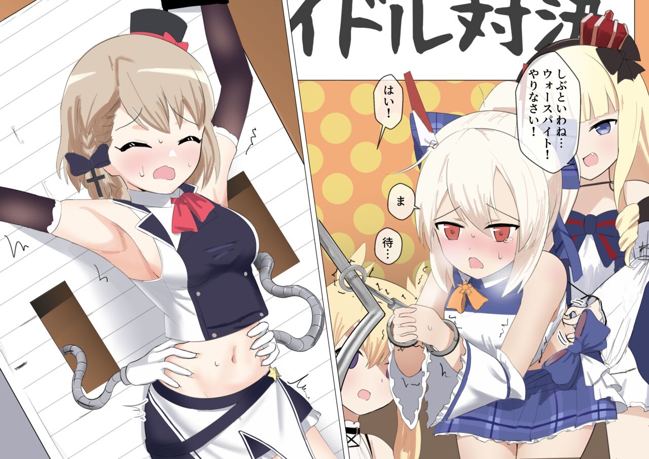 Ayanami to Z23 no kusugura re Idol taiketsu page 9 full