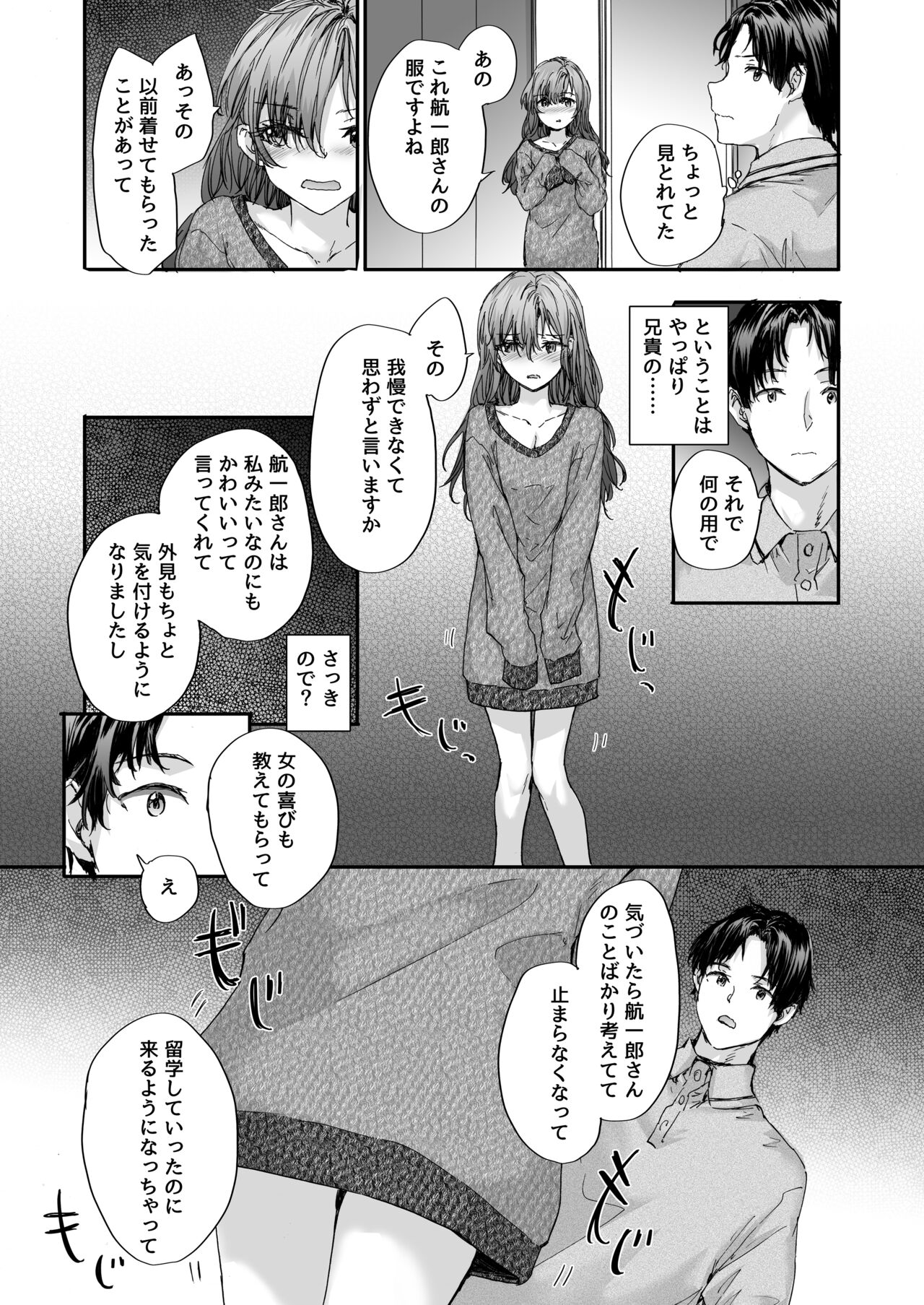 Osagari Sex Friend Another page 8 full