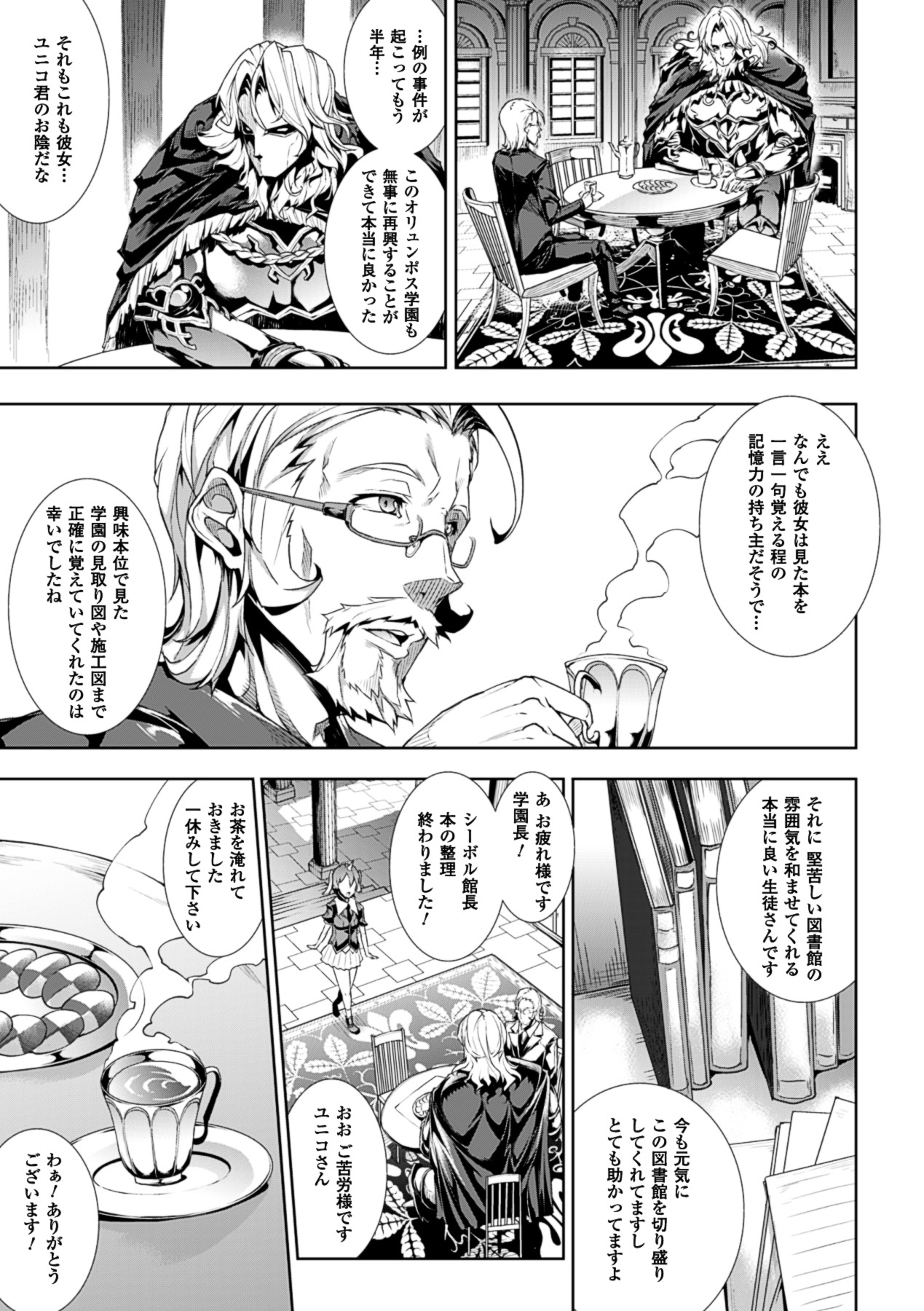 Shinkyoku no Grimoire -PANDRA saga 2nd story- page 11 full