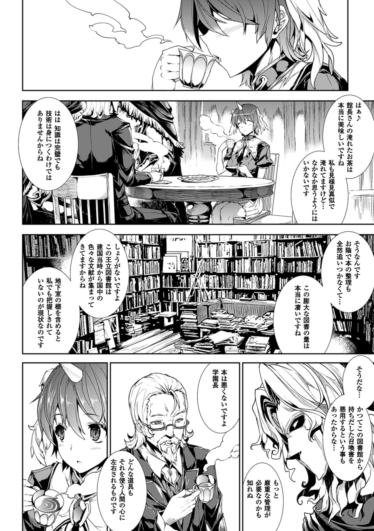 Shinkyoku no Grimoire -PANDRA saga 2nd story- page 12 full