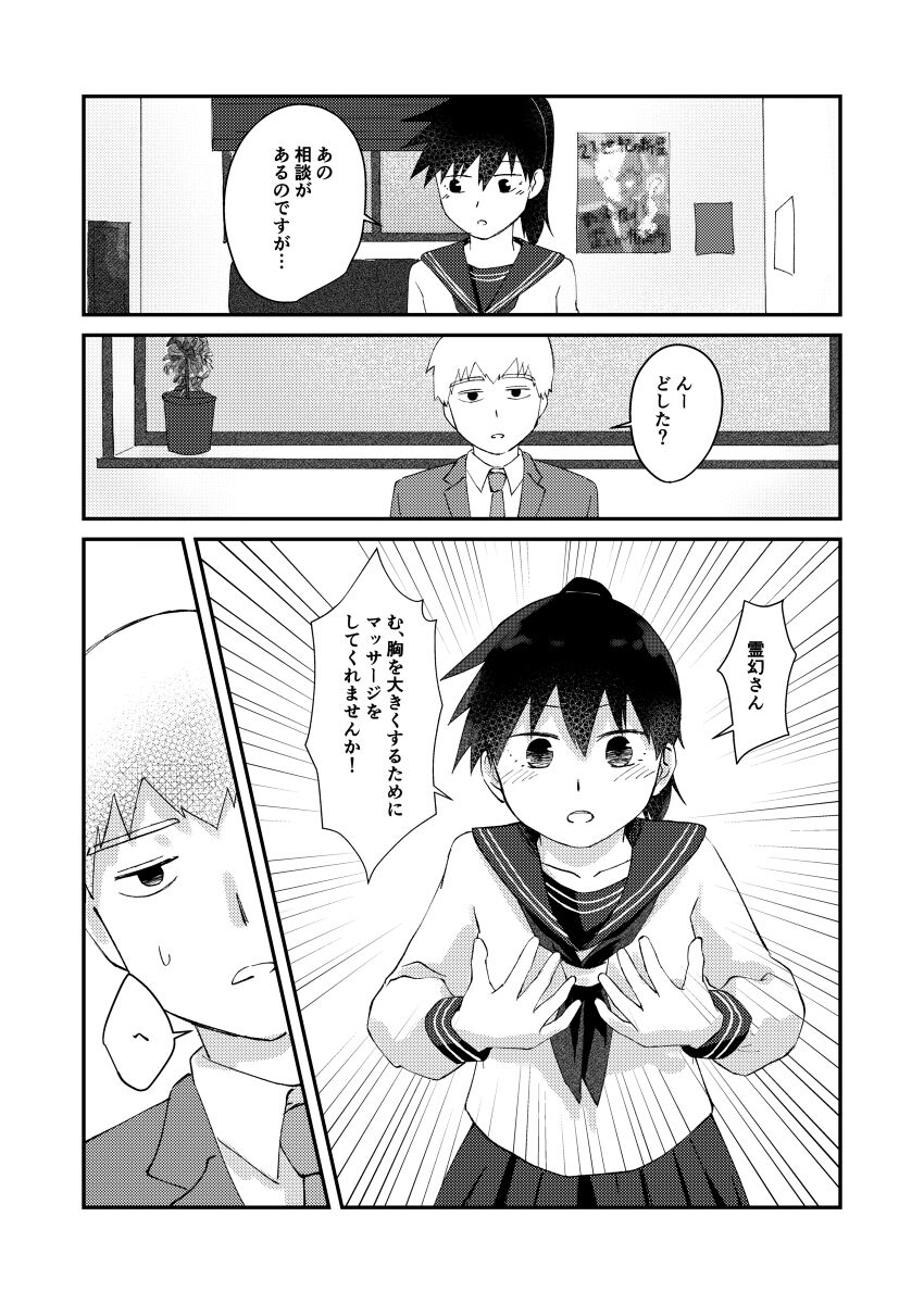 Chīsai o mune wa o kiraidesu ka page 2 full