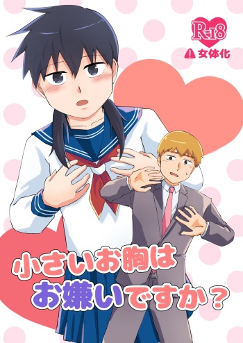 [crcr4213)] Chīsai o mune wa o kiraidesu ka(Mob Psycho 100) [Sample] cover