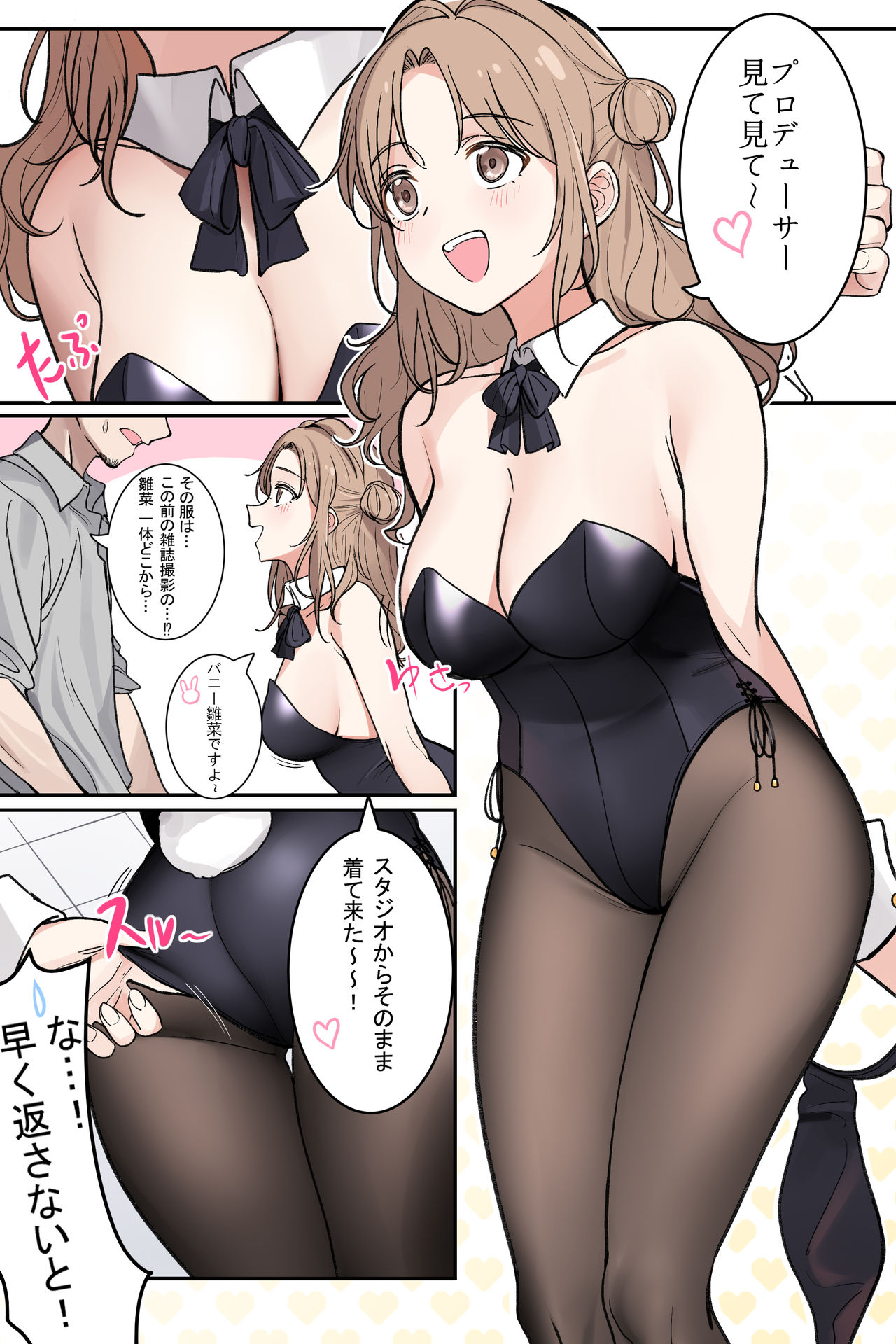 バニー雛菜 page 1 full