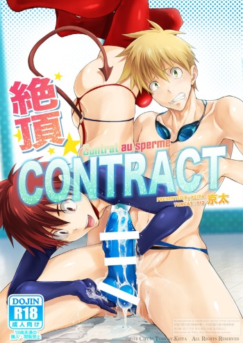 [TomCat (Keita)] Zecchou CONTRACT [French] [Digital] cover