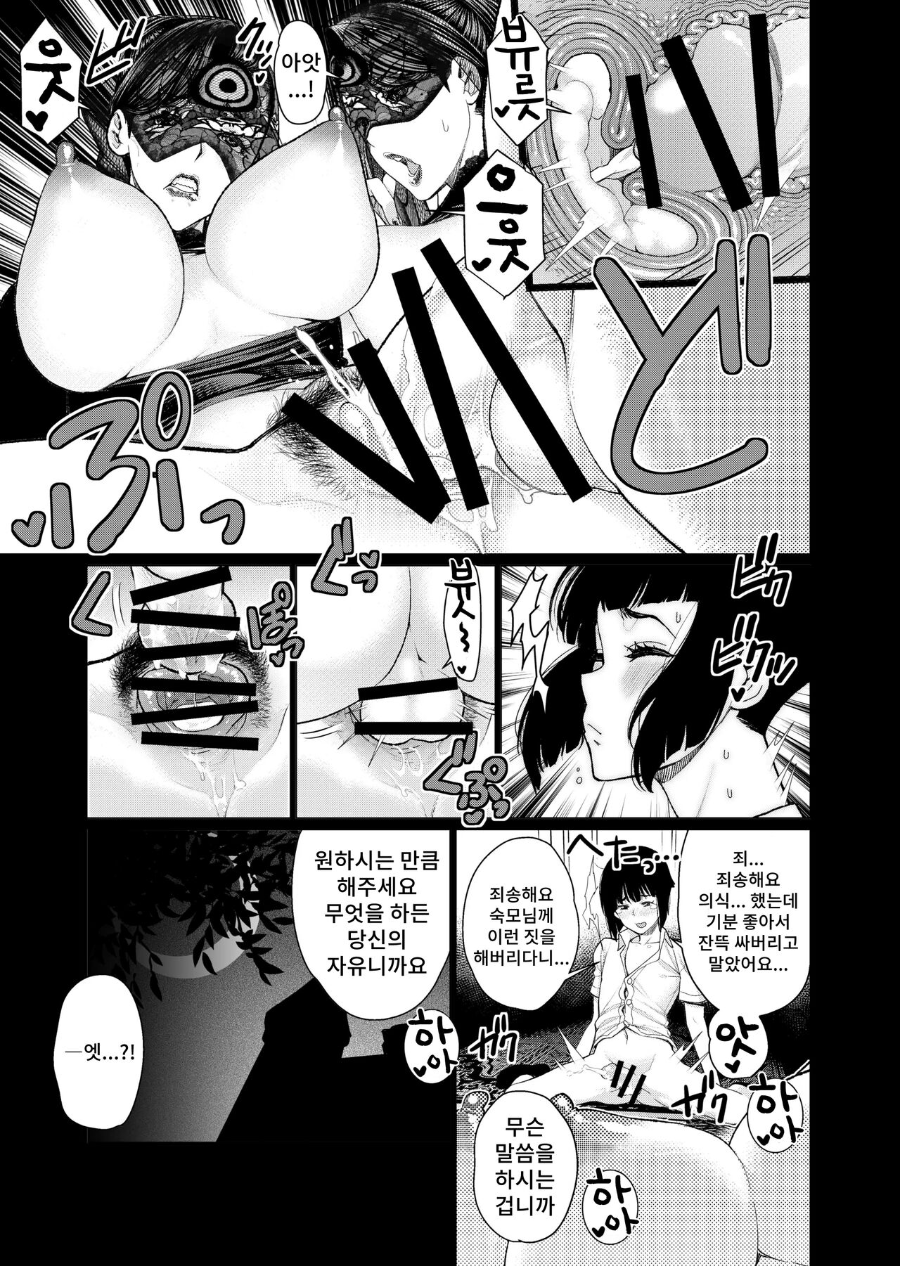 Inshikan ~Futago Jukujo to Himerareta Gishiki~ page 10 full