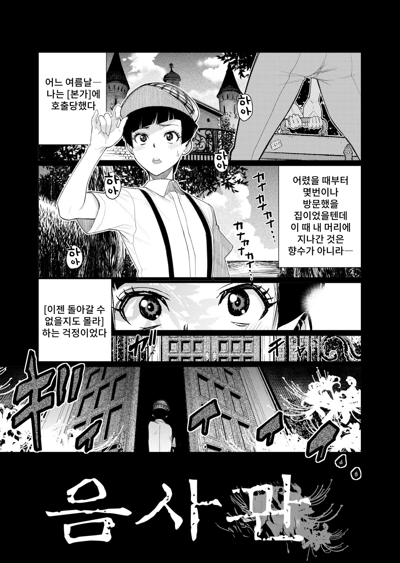 Inshikan ~Futago Jukujo to Himerareta Gishiki~ page 2 full