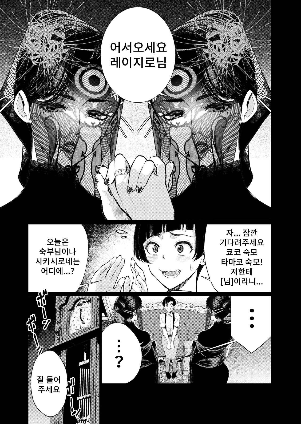 Inshikan ~Futago Jukujo to Himerareta Gishiki~ page 4 full