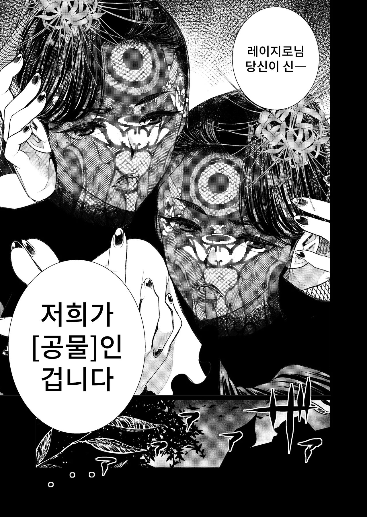 Inshikan ~Futago Jukujo to Himerareta Gishiki~ page 6 full