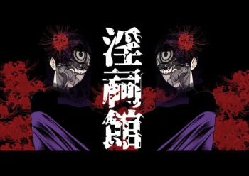 [Minamida Usuke] Inshikan ~Futago Jukujo to Himerareta Gishiki~ cover