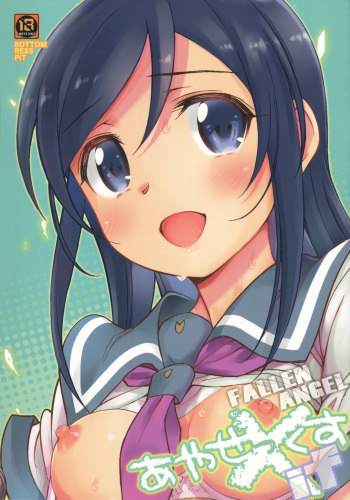 (C100) [Bottomress Pit (Bonzakashi)] Ayase X if (Ore no Imouto ga Konna ni Kawaii Wake ga Nai) cover