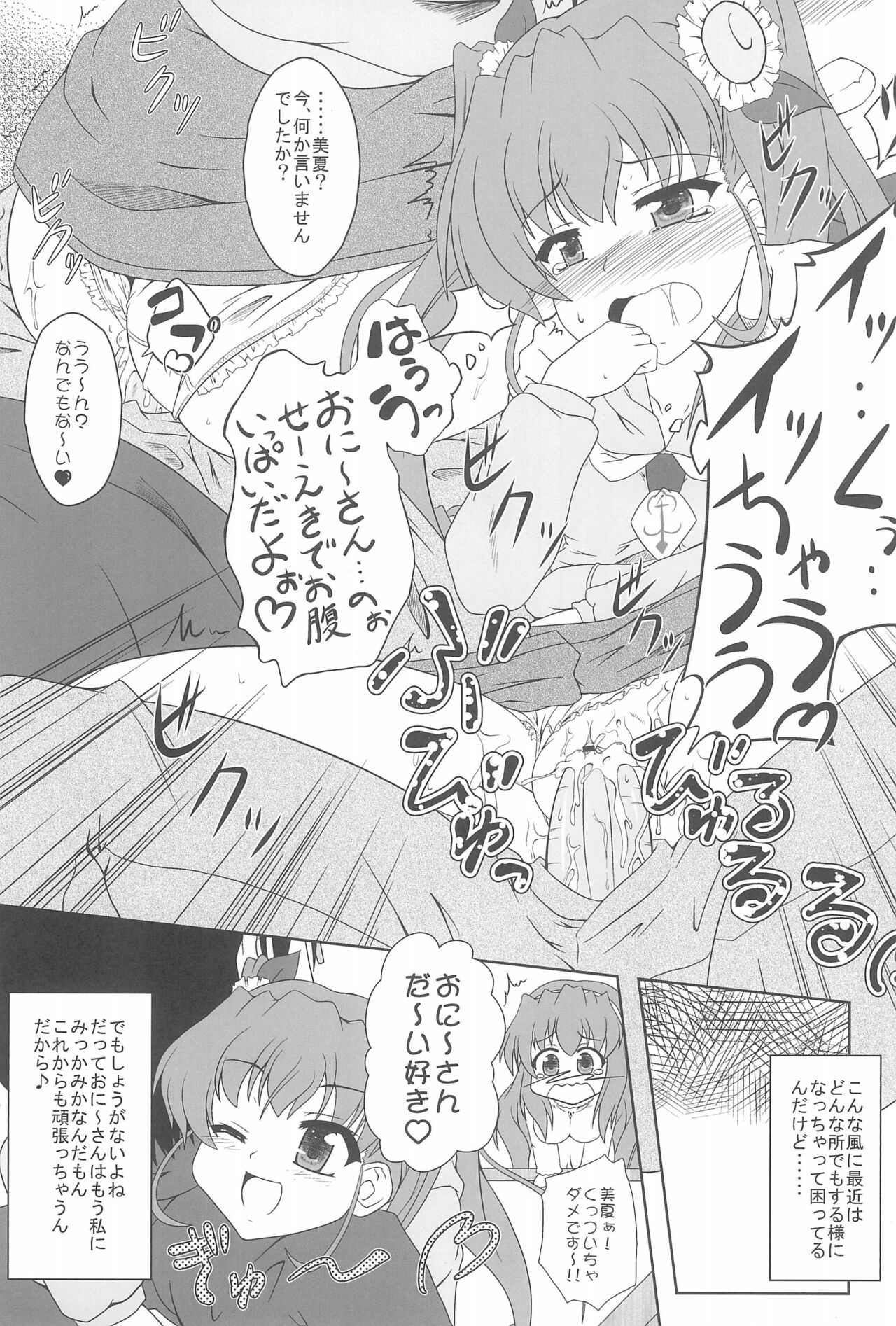 Nogizaka Mika no Mitsugetsu Tear Plus page 11 full